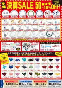 岩倉 宝石 ワールドジュエリー 半期決算セール 岩倉市の宝石店 ジュエリーショップ オリジナルジュエリーならworld Jewelry